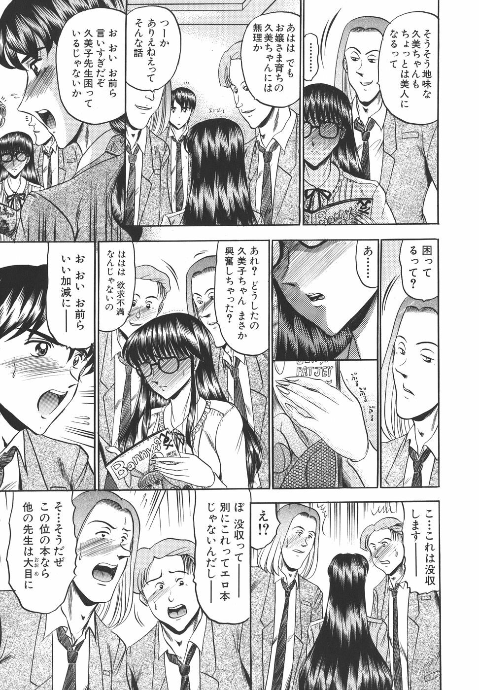 [Komura Saki] Junjou Seiai Shugi - Purely Loving Love Principle page 75 full