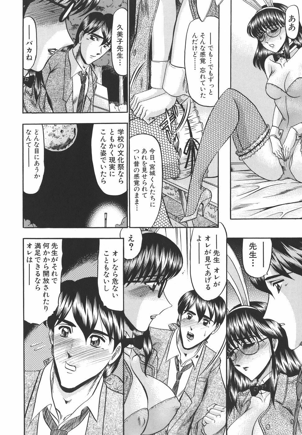 [Komura Saki] Junjou Seiai Shugi - Purely Loving Love Principle page 86 full