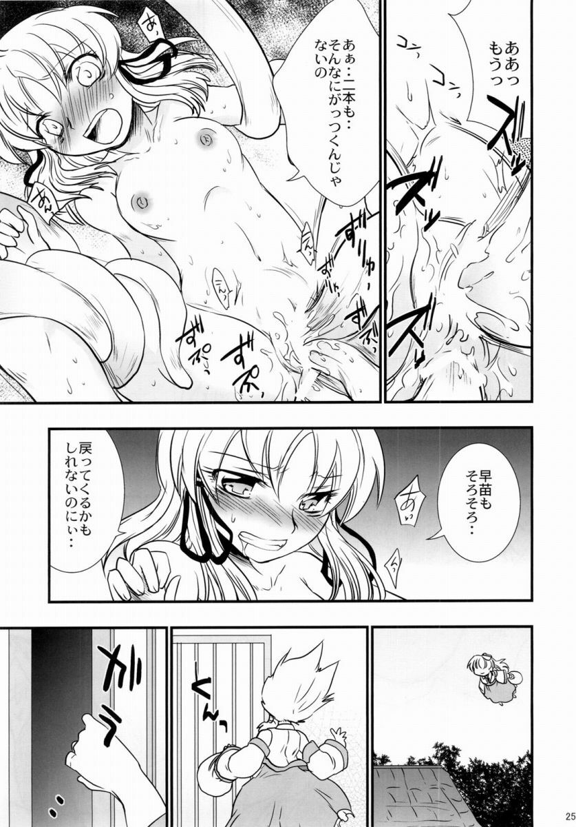 (C77) [Gigameka (Aku)] Oshioki. (Touhou Project) page 25 full