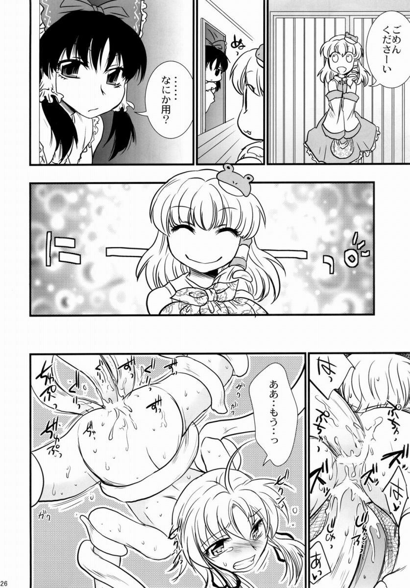 (C77) [Gigameka (Aku)] Oshioki. (Touhou Project) page 26 full