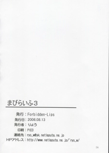 (C70) [Forbidden-Lips (Ryo)] Mabi Life 3 (Mabinogi) - page 27
