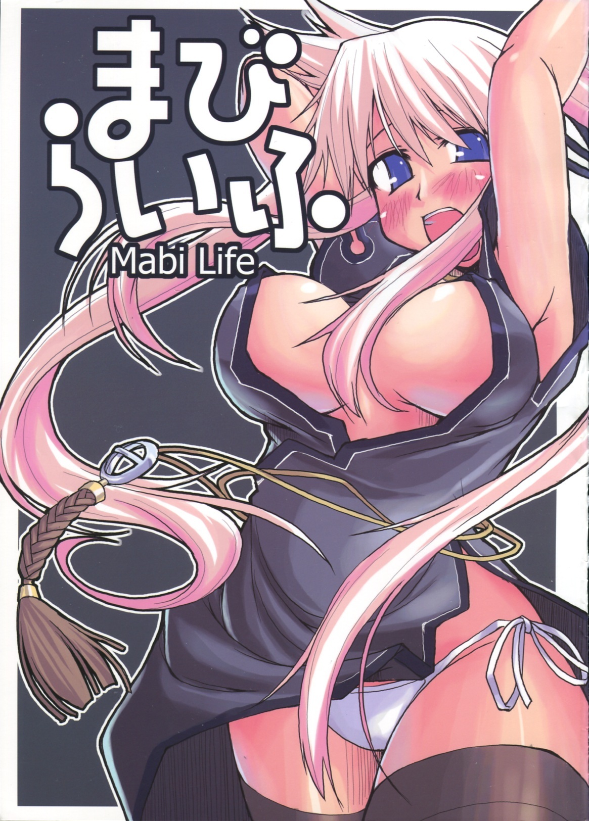 (C68) [Forbidden-Lips (Ryo)] Mabi Life (Mabinogi) page 1 full