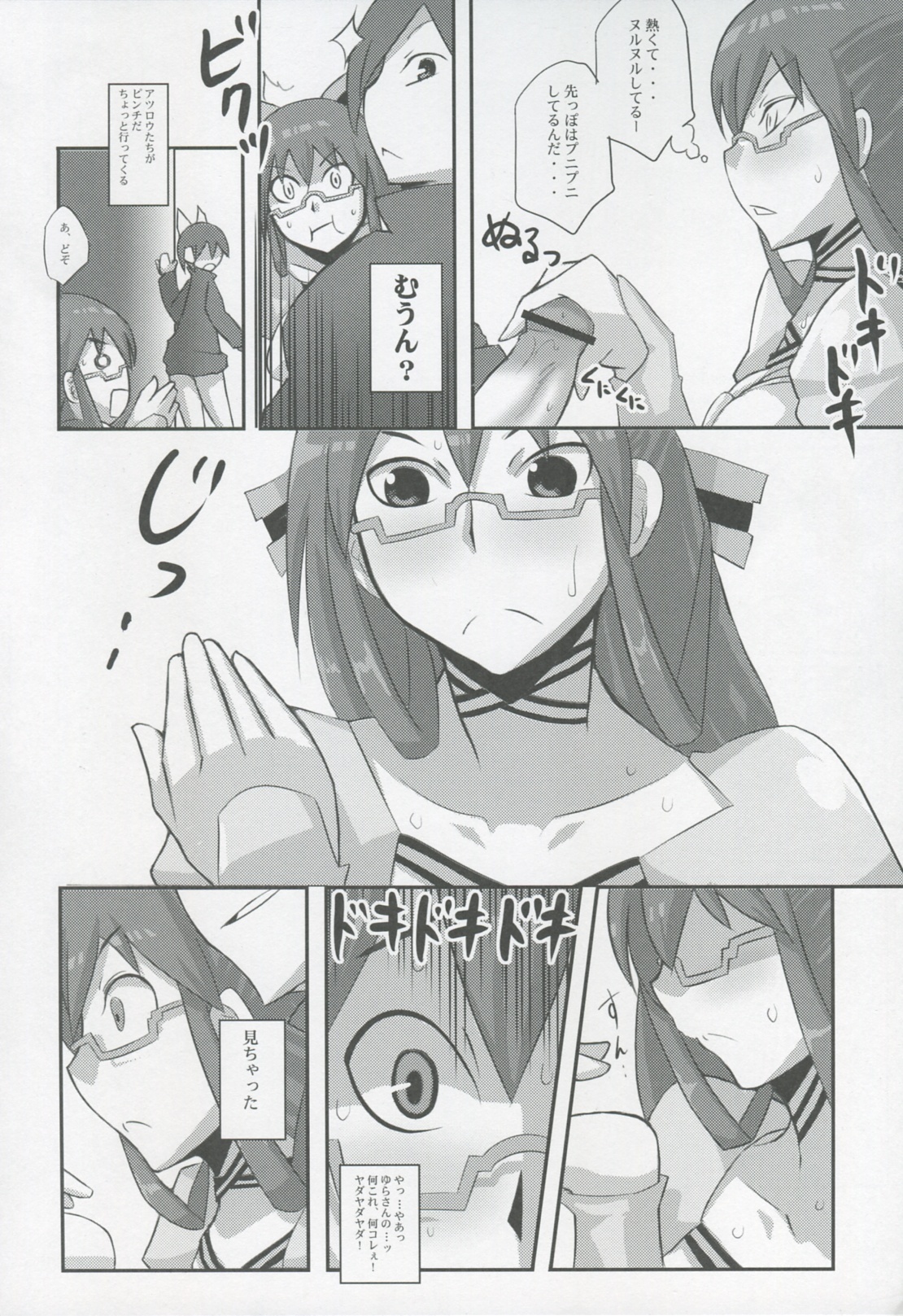 (C76) [SilverBloom (Sasori Butter)] SURVIVE IN SUMMER (Shin Megami Tensei Devil Survivor) page 11 full