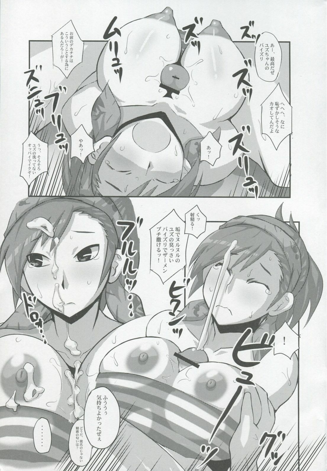 (C76) [SilverBloom (Sasori Butter)] SURVIVE IN SUMMER (Shin Megami Tensei Devil Survivor) page 6 full