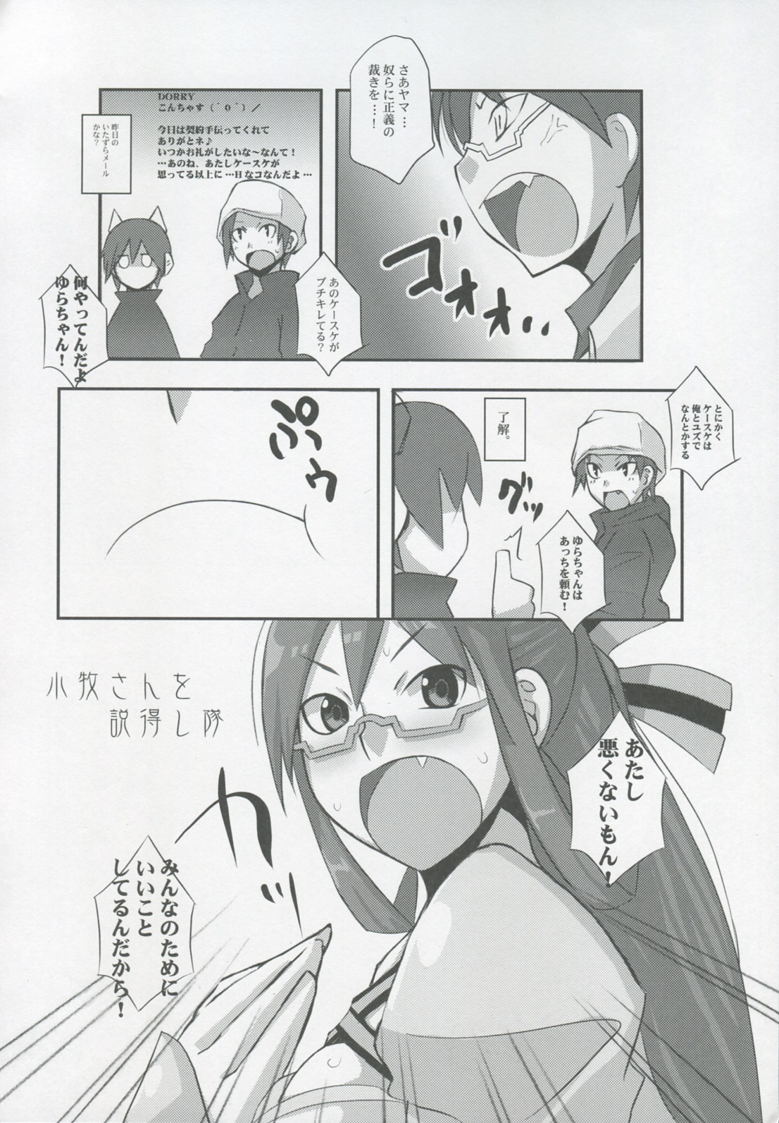 (C76) [SilverBloom (Sasori Butter)] SURVIVE IN SUMMER (Shin Megami Tensei Devil Survivor) page 9 full