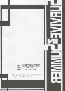 (C76) [SilverBloom (Sasori Butter)] SURVIVE IN SUMMER (Shin Megami Tensei Devil Survivor) - page 17