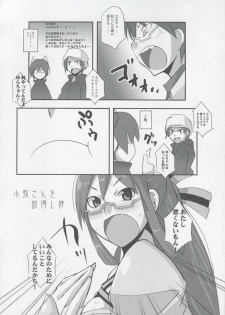 (C76) [SilverBloom (Sasori Butter)] SURVIVE IN SUMMER (Shin Megami Tensei Devil Survivor) - page 9