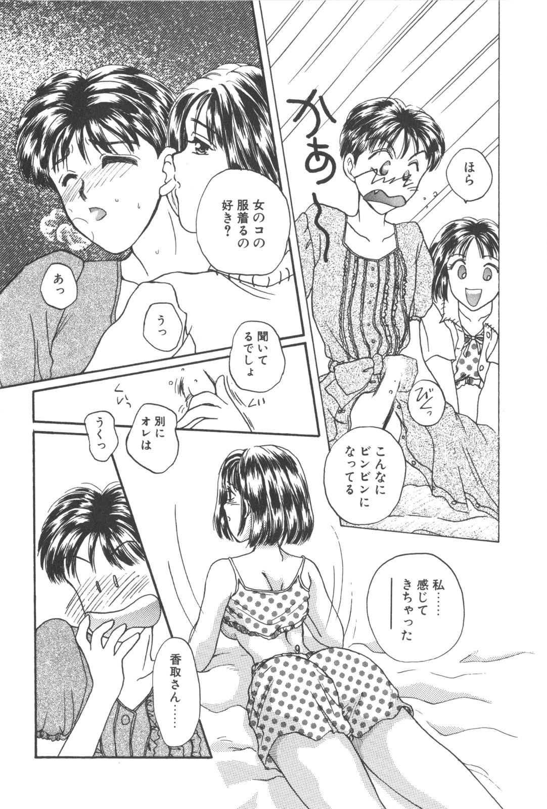 [Masuyama Kei] Kare no O-Ki ni Iri page 101 full