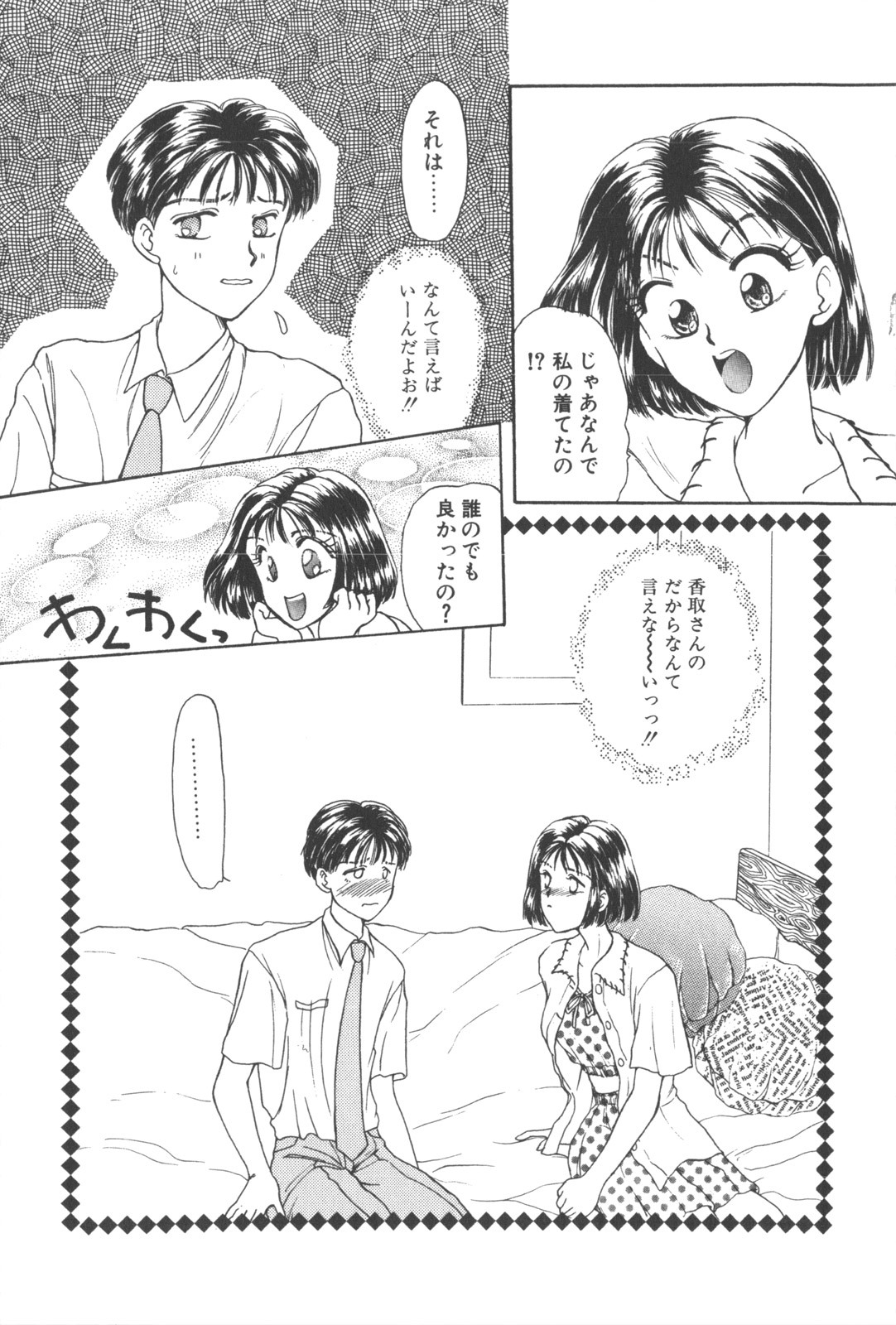 [Masuyama Kei] Kare no O-Ki ni Iri page 96 full