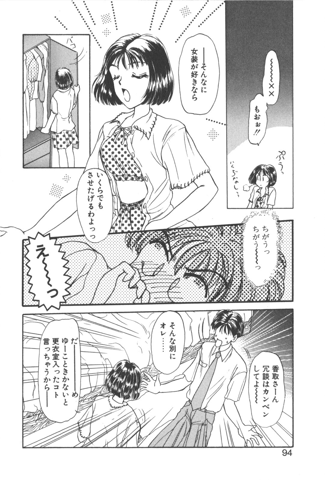 [Masuyama Kei] Kare no O-Ki ni Iri page 97 full