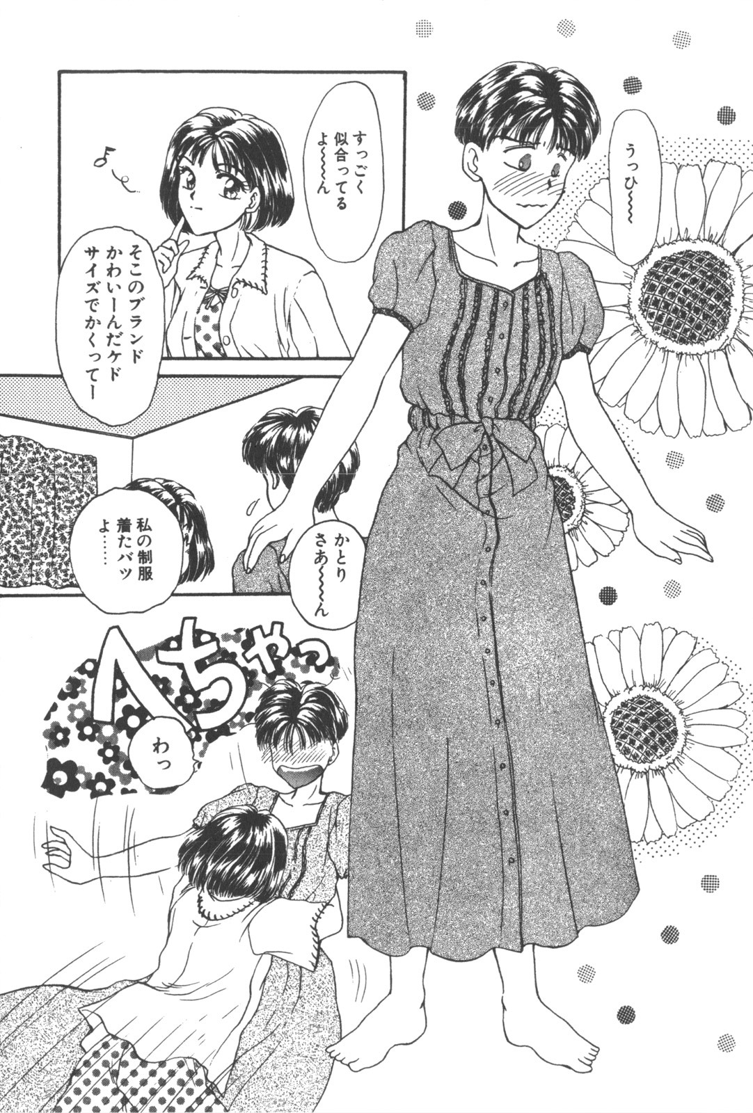 [Masuyama Kei] Kare no O-Ki ni Iri page 98 full