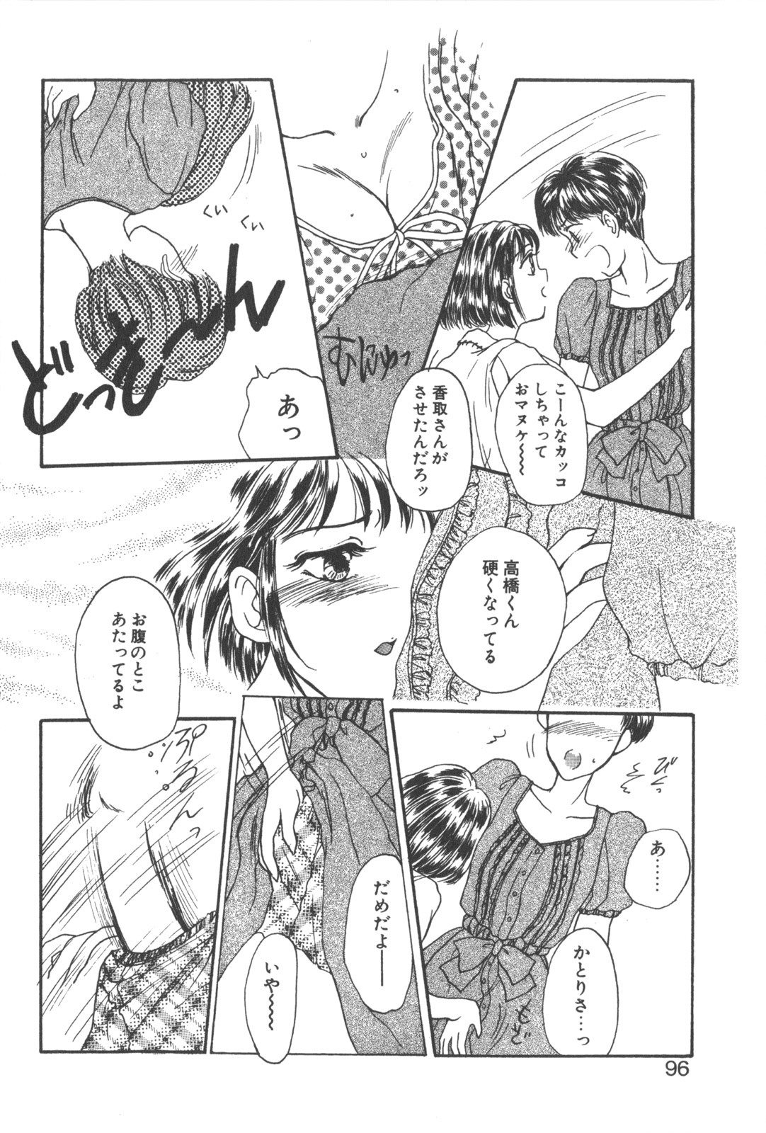 [Masuyama Kei] Kare no O-Ki ni Iri page 99 full