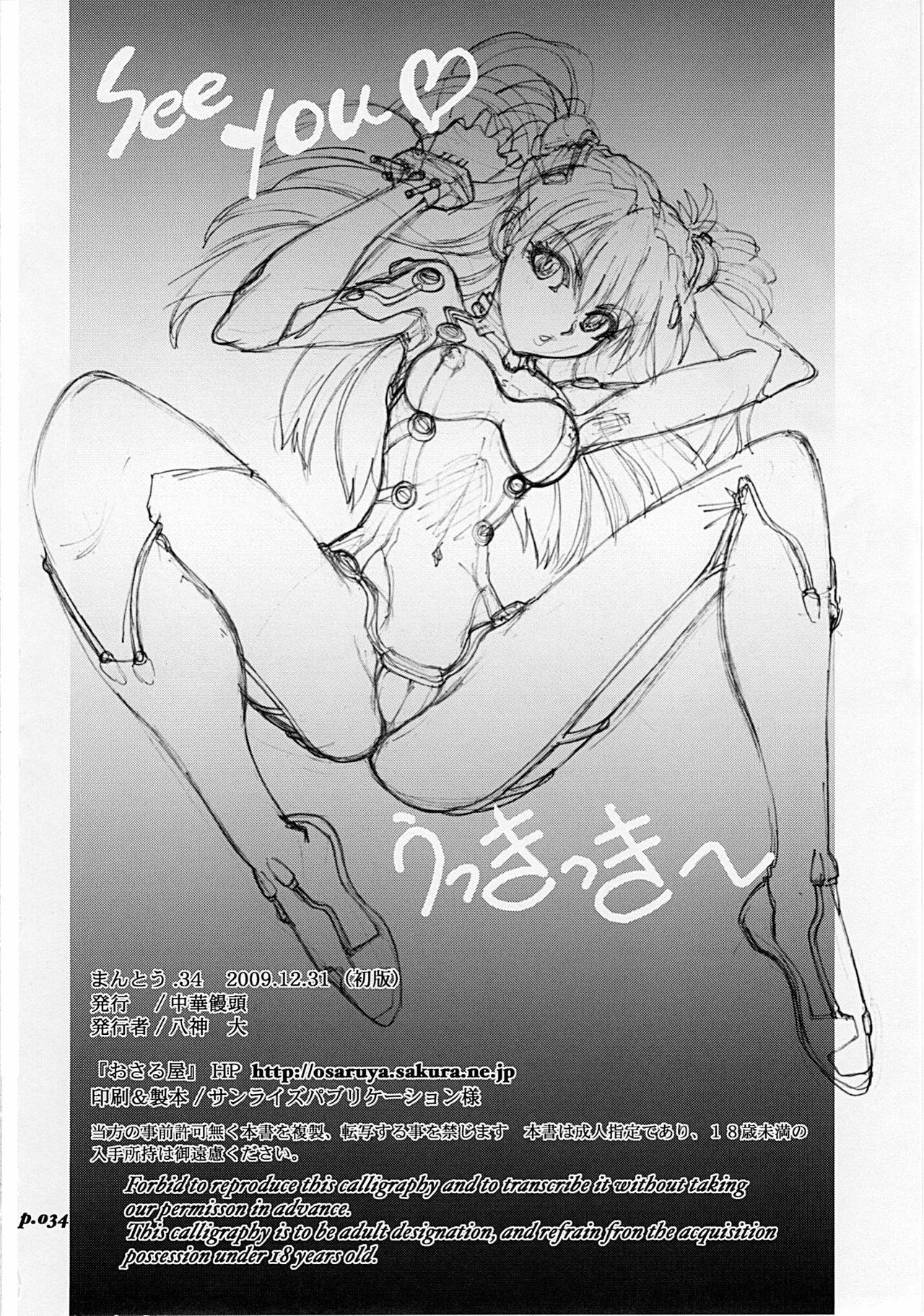 (C77) [Chuuka Mantou (Yagami Dai)] Mantou.34 (Neon Genesis Evangelion) page 33 full