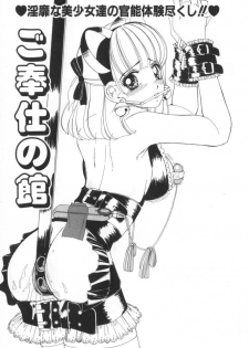 [Machigi Ruru] Kinjiki Shoujo - page 5