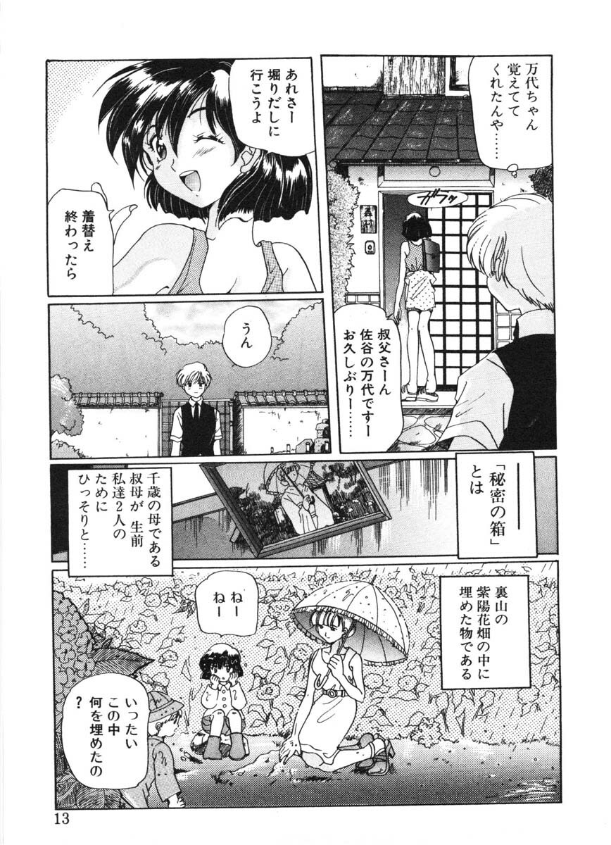 [Izumo Kuutarou] MOTION CLIP page 10 full