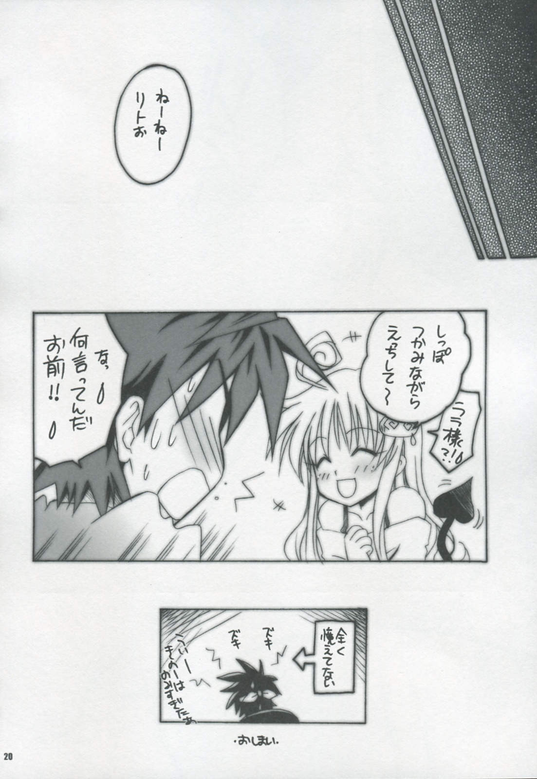 (C77) [Yasyokutei (Akazaki Yasuma)] Lalachii no Oyashoku. 2 (To LOVE-ru) page 20 full