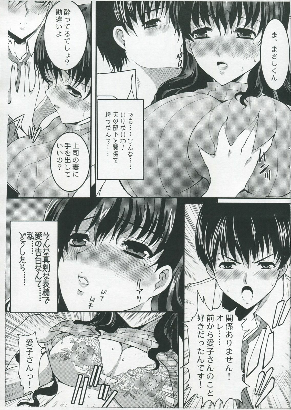 (COMITIA91) [Neko to Hato (Hatoya Mameshichi)] Temptation page 8 full