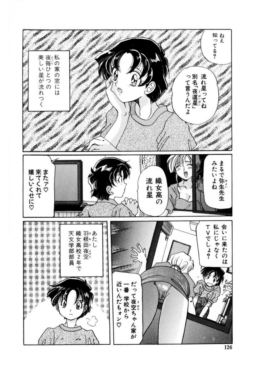 [Izumo Kuutarou] Hajirai | HAZIRAI page 125 full