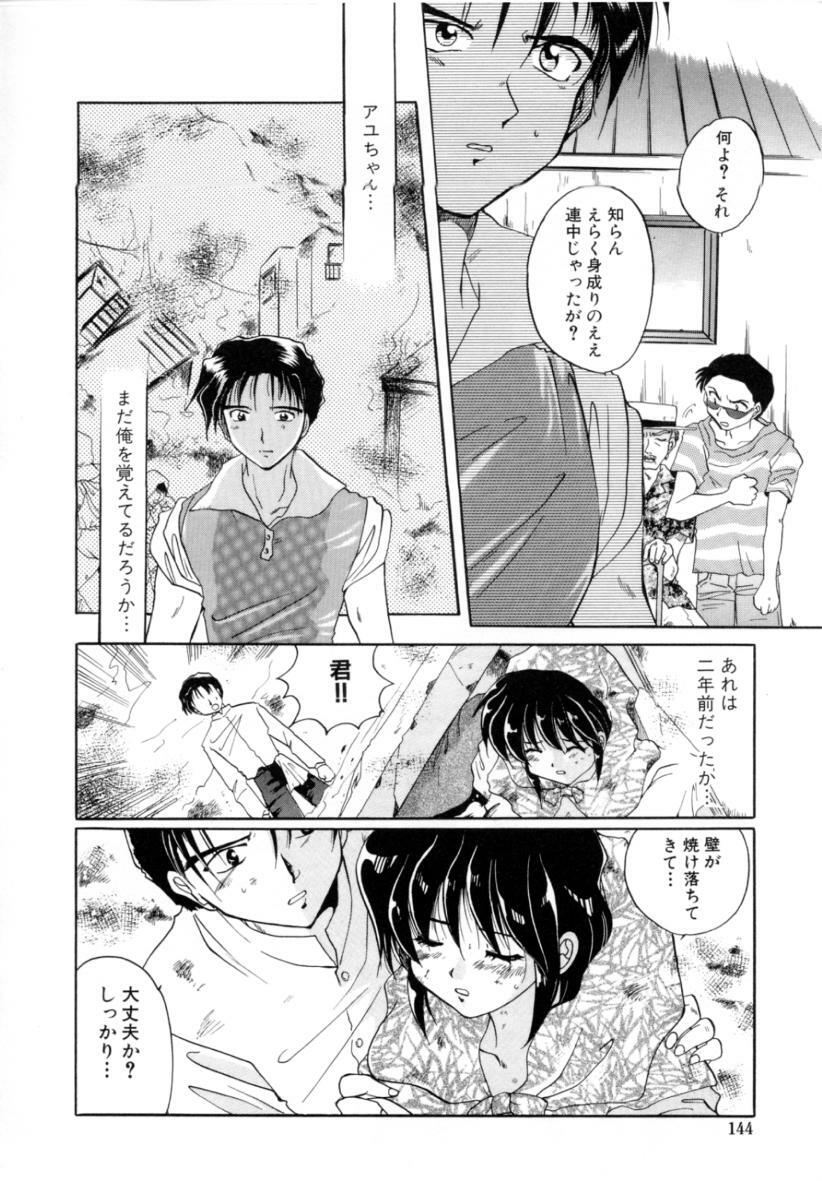 [Izumo Kuutarou] Hajirai | HAZIRAI page 143 full
