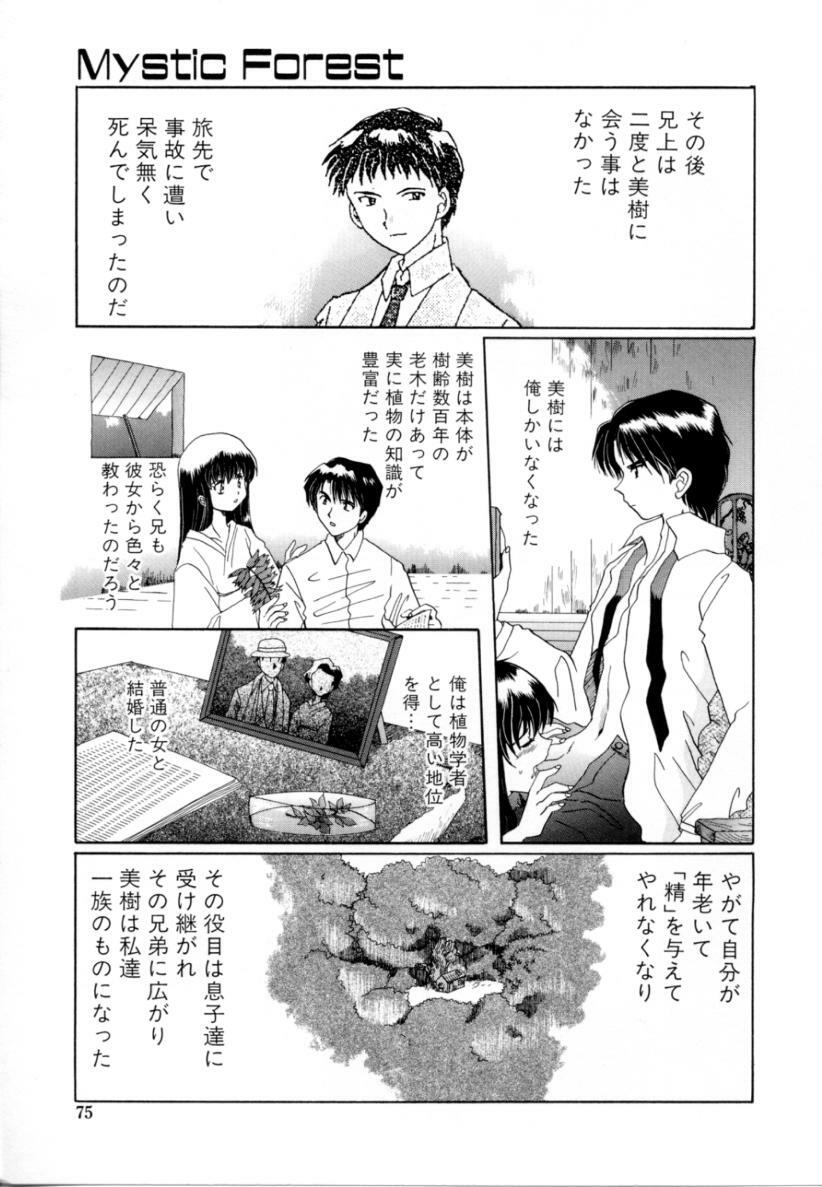 [Izumo Kuutarou] Hajirai | HAZIRAI page 74 full