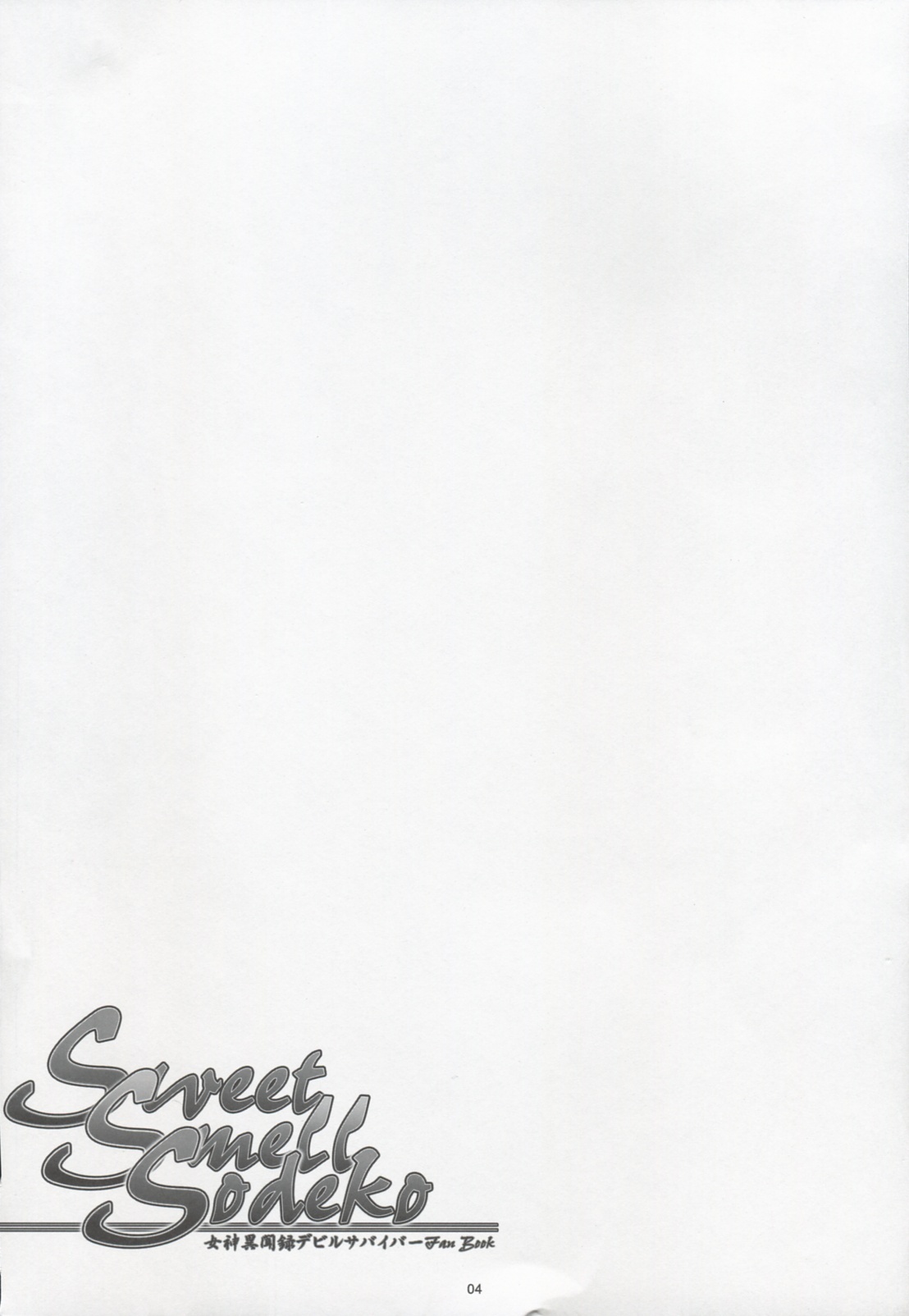 (ComiComi13) [Kanten Jigenryuu (Kanten)] Sweet Smell Sodeko (Shin Megami Tensei Devil Survivor) page 3 full