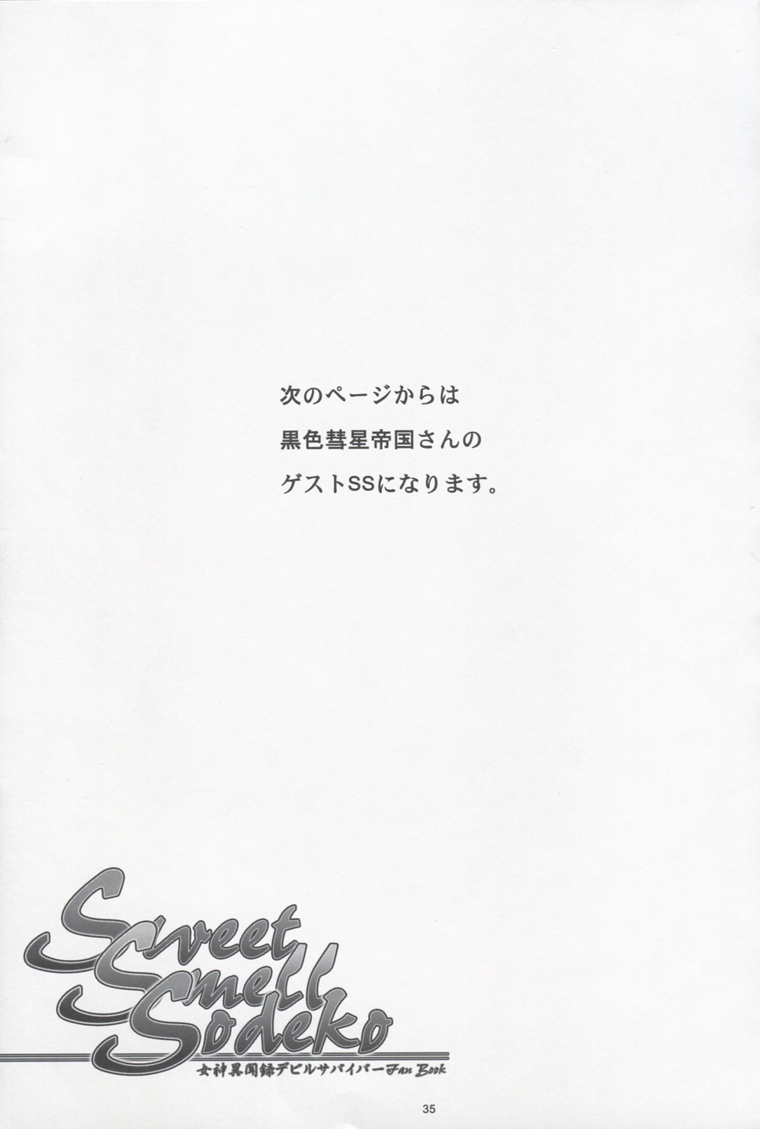 (ComiComi13) [Kanten Jigenryuu (Kanten)] Sweet Smell Sodeko (Shin Megami Tensei Devil Survivor) page 34 full