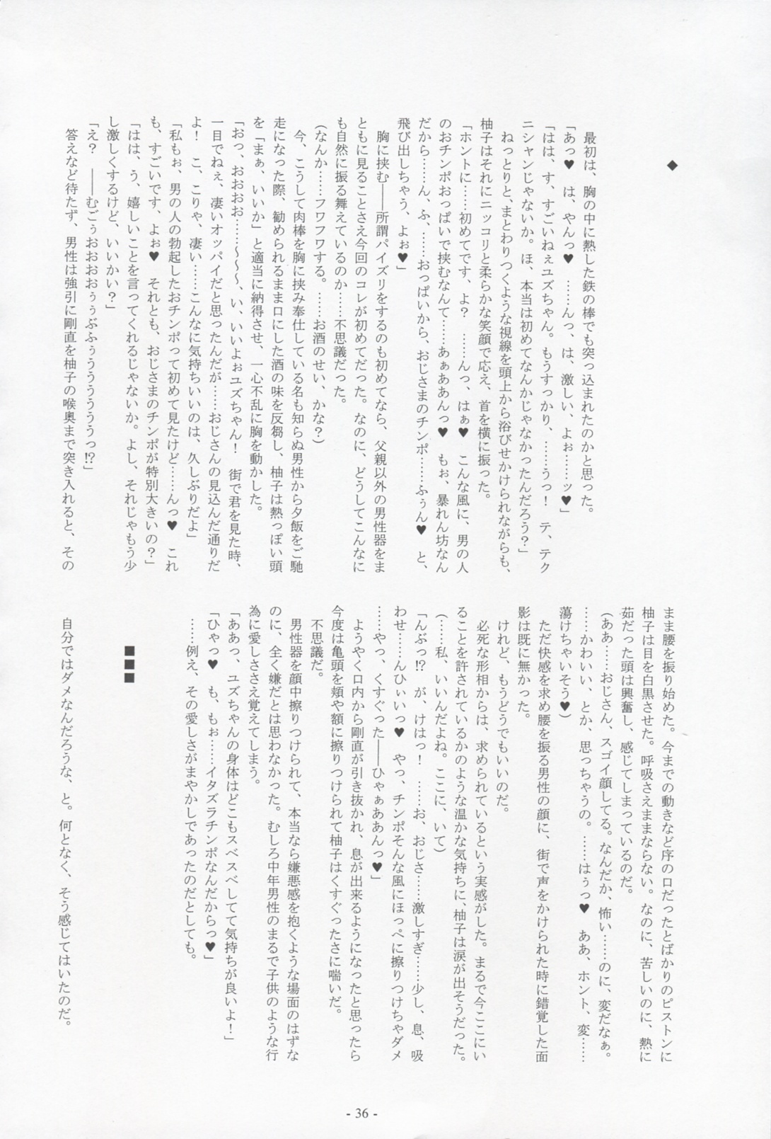 (ComiComi13) [Kanten Jigenryuu (Kanten)] Sweet Smell Sodeko (Shin Megami Tensei Devil Survivor) page 35 full