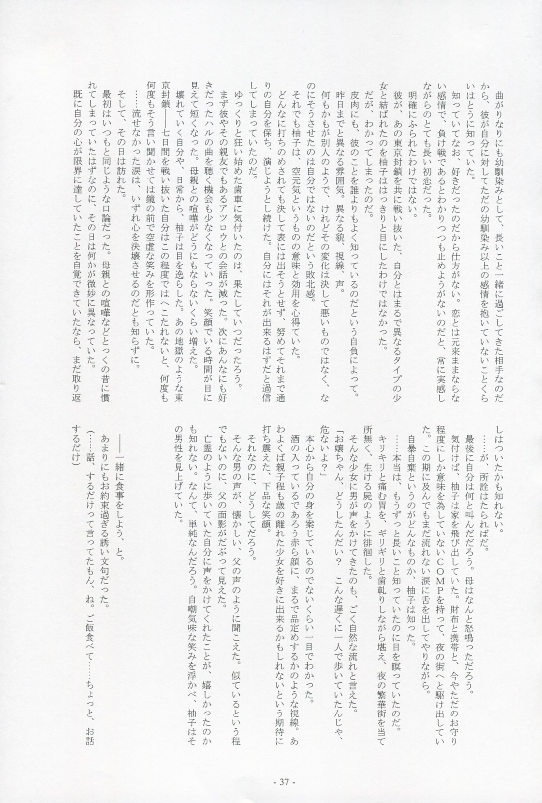 (ComiComi13) [Kanten Jigenryuu (Kanten)] Sweet Smell Sodeko (Shin Megami Tensei Devil Survivor) page 36 full