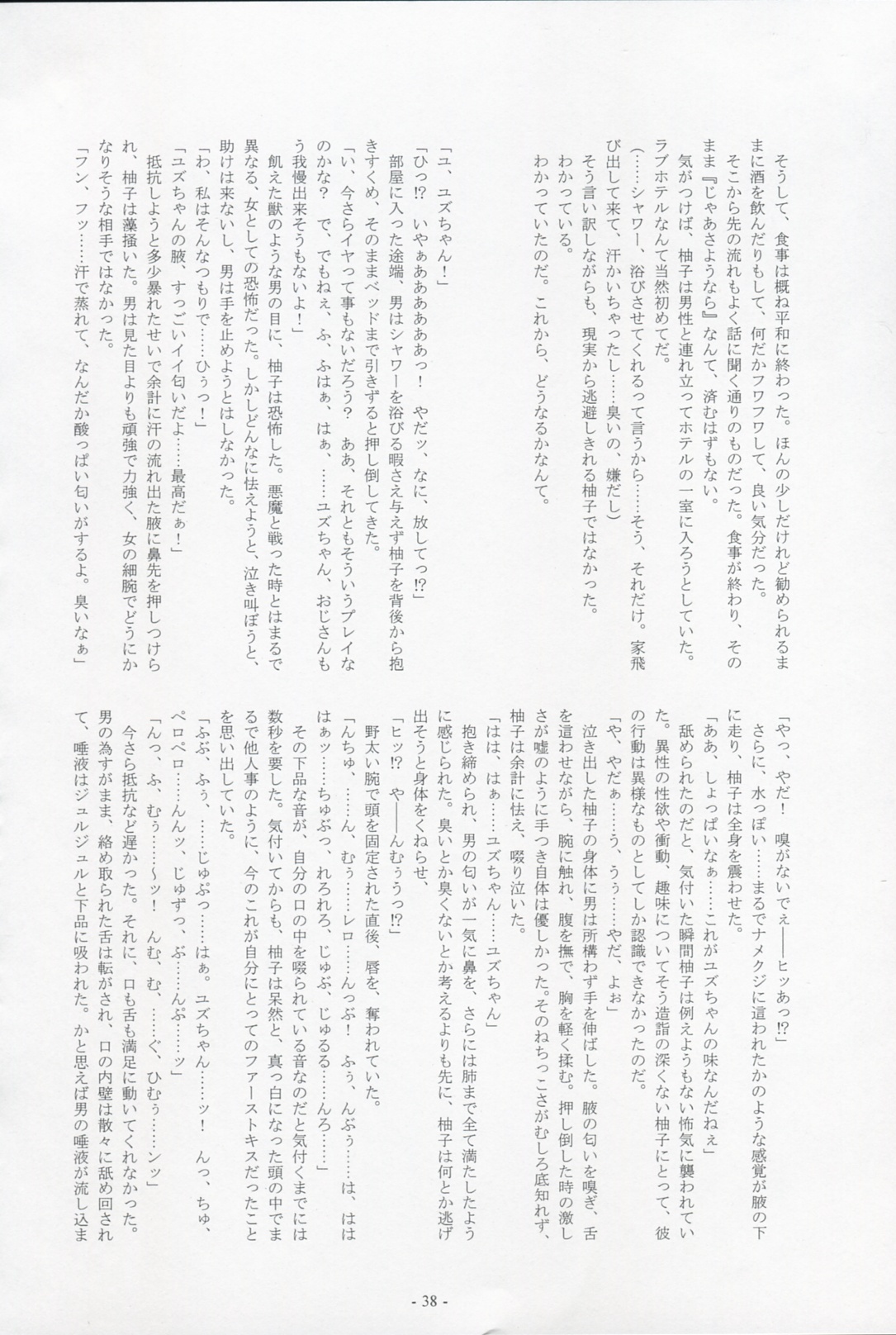 (ComiComi13) [Kanten Jigenryuu (Kanten)] Sweet Smell Sodeko (Shin Megami Tensei Devil Survivor) page 37 full