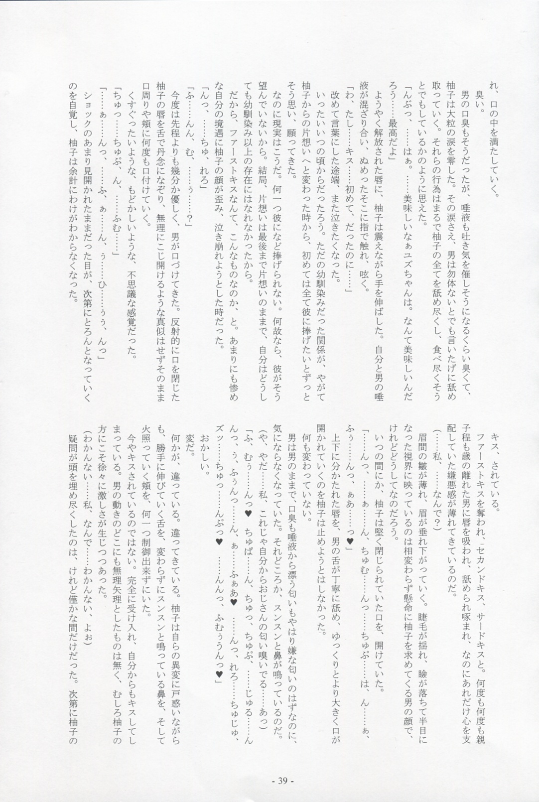 (ComiComi13) [Kanten Jigenryuu (Kanten)] Sweet Smell Sodeko (Shin Megami Tensei Devil Survivor) page 38 full