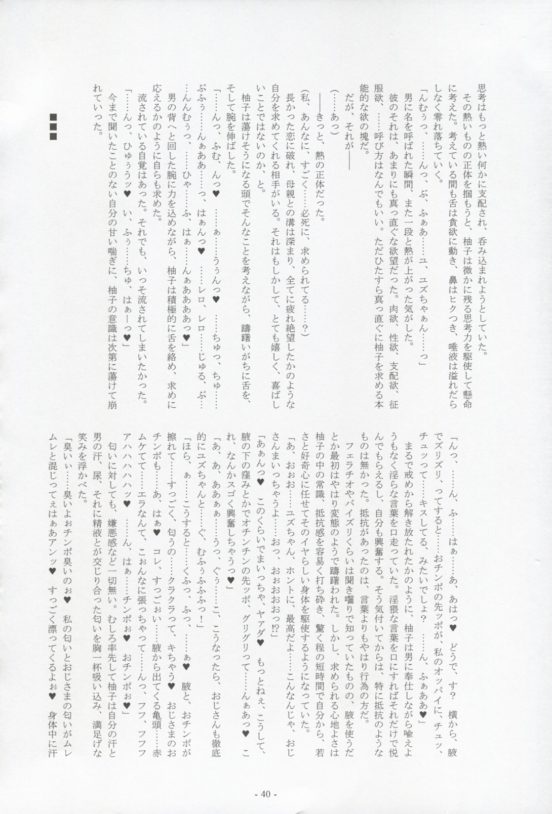(ComiComi13) [Kanten Jigenryuu (Kanten)] Sweet Smell Sodeko (Shin Megami Tensei Devil Survivor) page 39 full
