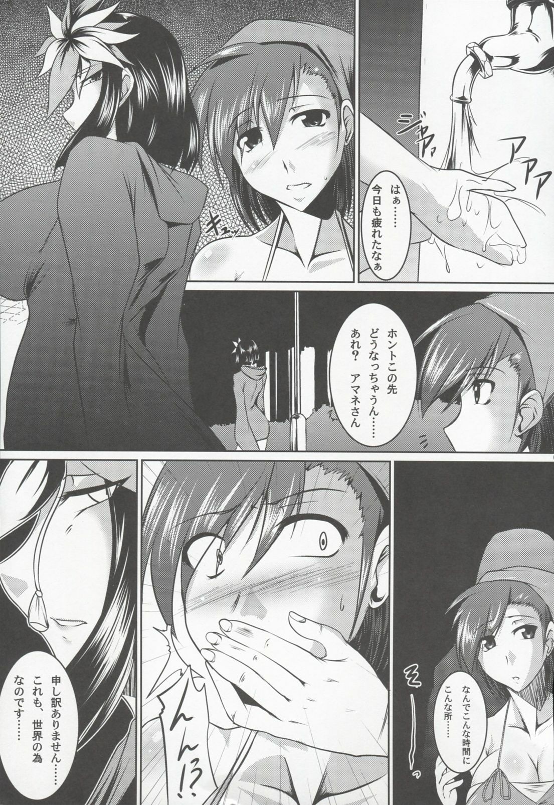 (ComiComi13) [Kanten Jigenryuu (Kanten)] Sweet Smell Sodeko (Shin Megami Tensei Devil Survivor) page 4 full
