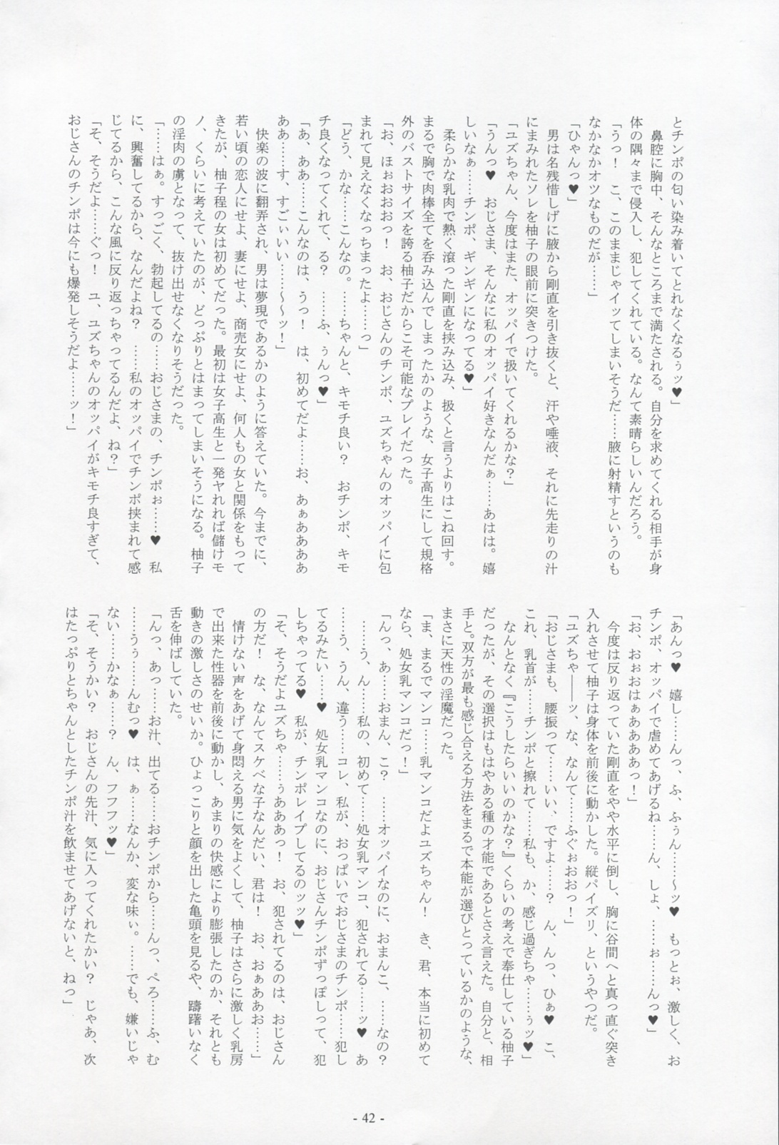 (ComiComi13) [Kanten Jigenryuu (Kanten)] Sweet Smell Sodeko (Shin Megami Tensei Devil Survivor) page 41 full