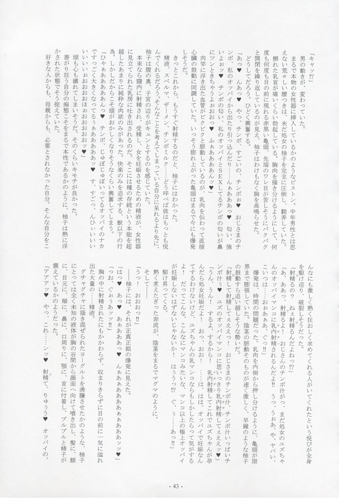 (ComiComi13) [Kanten Jigenryuu (Kanten)] Sweet Smell Sodeko (Shin Megami Tensei Devil Survivor) page 42 full