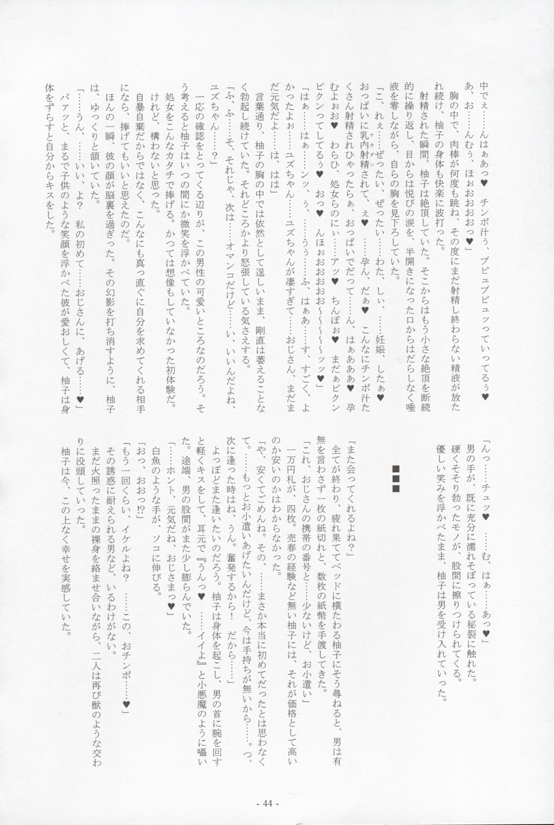 (ComiComi13) [Kanten Jigenryuu (Kanten)] Sweet Smell Sodeko (Shin Megami Tensei Devil Survivor) page 43 full