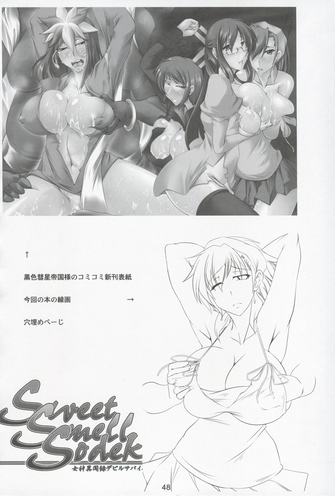 (ComiComi13) [Kanten Jigenryuu (Kanten)] Sweet Smell Sodeko (Shin Megami Tensei Devil Survivor) page 47 full