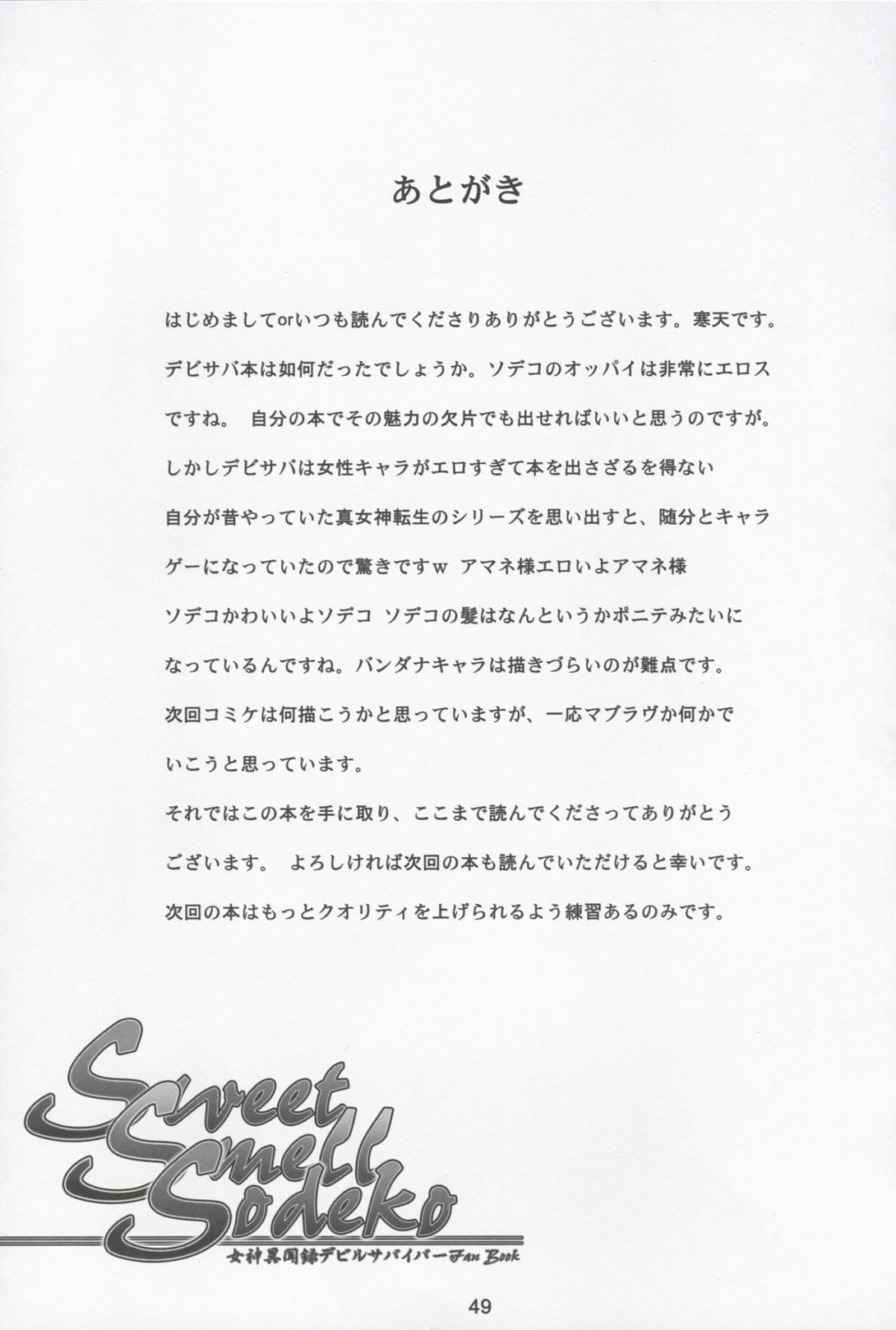 (ComiComi13) [Kanten Jigenryuu (Kanten)] Sweet Smell Sodeko (Shin Megami Tensei Devil Survivor) page 48 full