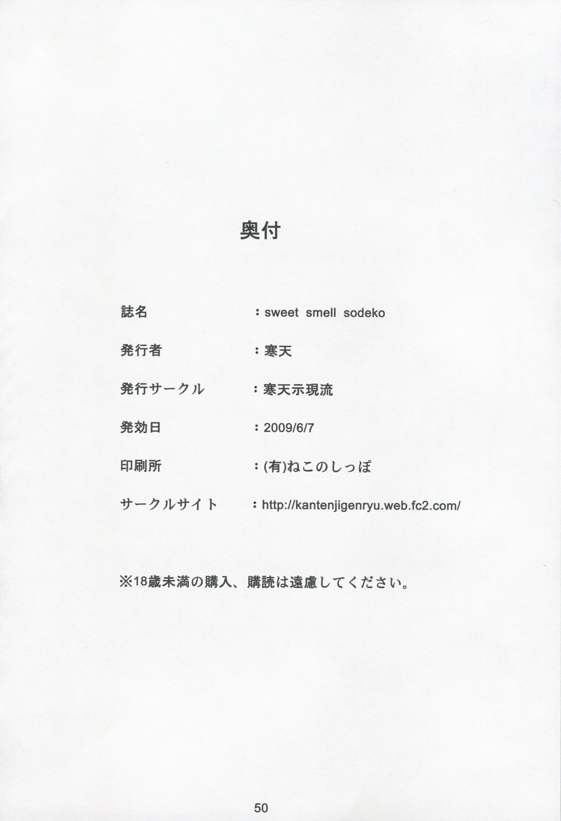 (ComiComi13) [Kanten Jigenryuu (Kanten)] Sweet Smell Sodeko (Shin Megami Tensei Devil Survivor) page 49 full
