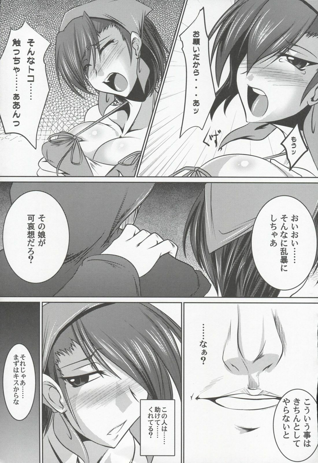 (ComiComi13) [Kanten Jigenryuu (Kanten)] Sweet Smell Sodeko (Shin Megami Tensei Devil Survivor) page 6 full