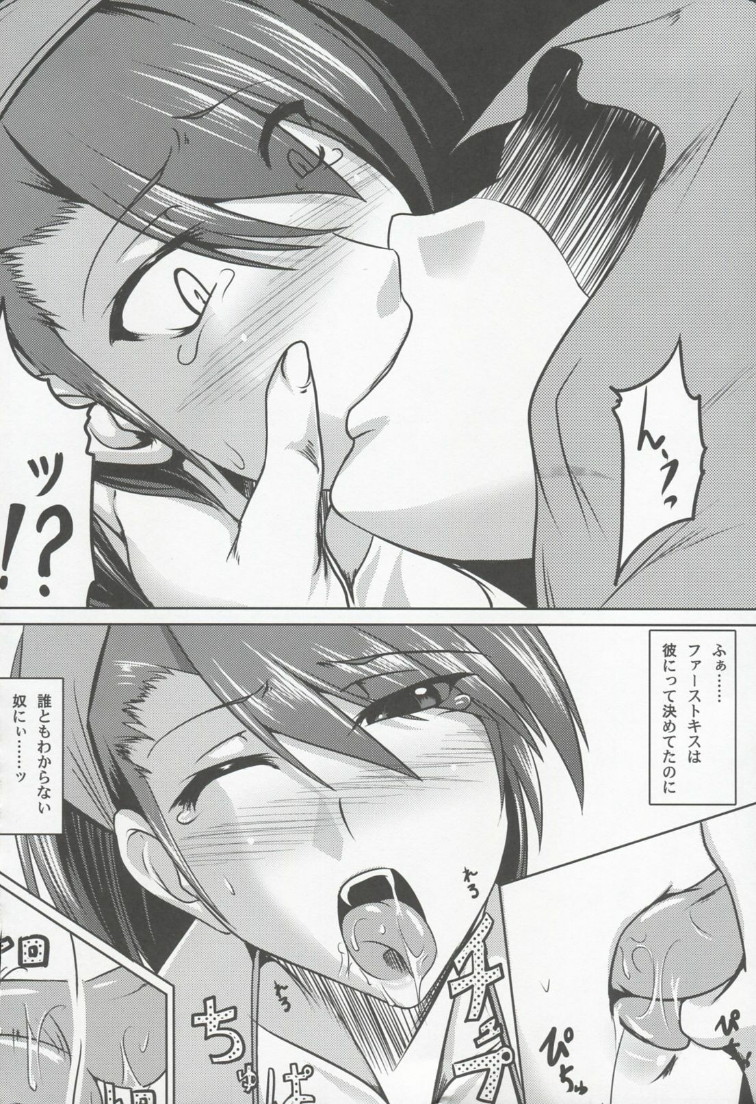 (ComiComi13) [Kanten Jigenryuu (Kanten)] Sweet Smell Sodeko (Shin Megami Tensei Devil Survivor) page 7 full