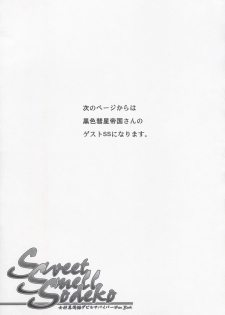 (ComiComi13) [Kanten Jigenryuu (Kanten)] Sweet Smell Sodeko (Shin Megami Tensei Devil Survivor) - page 34