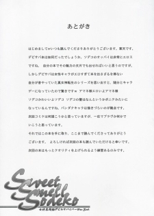 (ComiComi13) [Kanten Jigenryuu (Kanten)] Sweet Smell Sodeko (Shin Megami Tensei Devil Survivor) - page 48