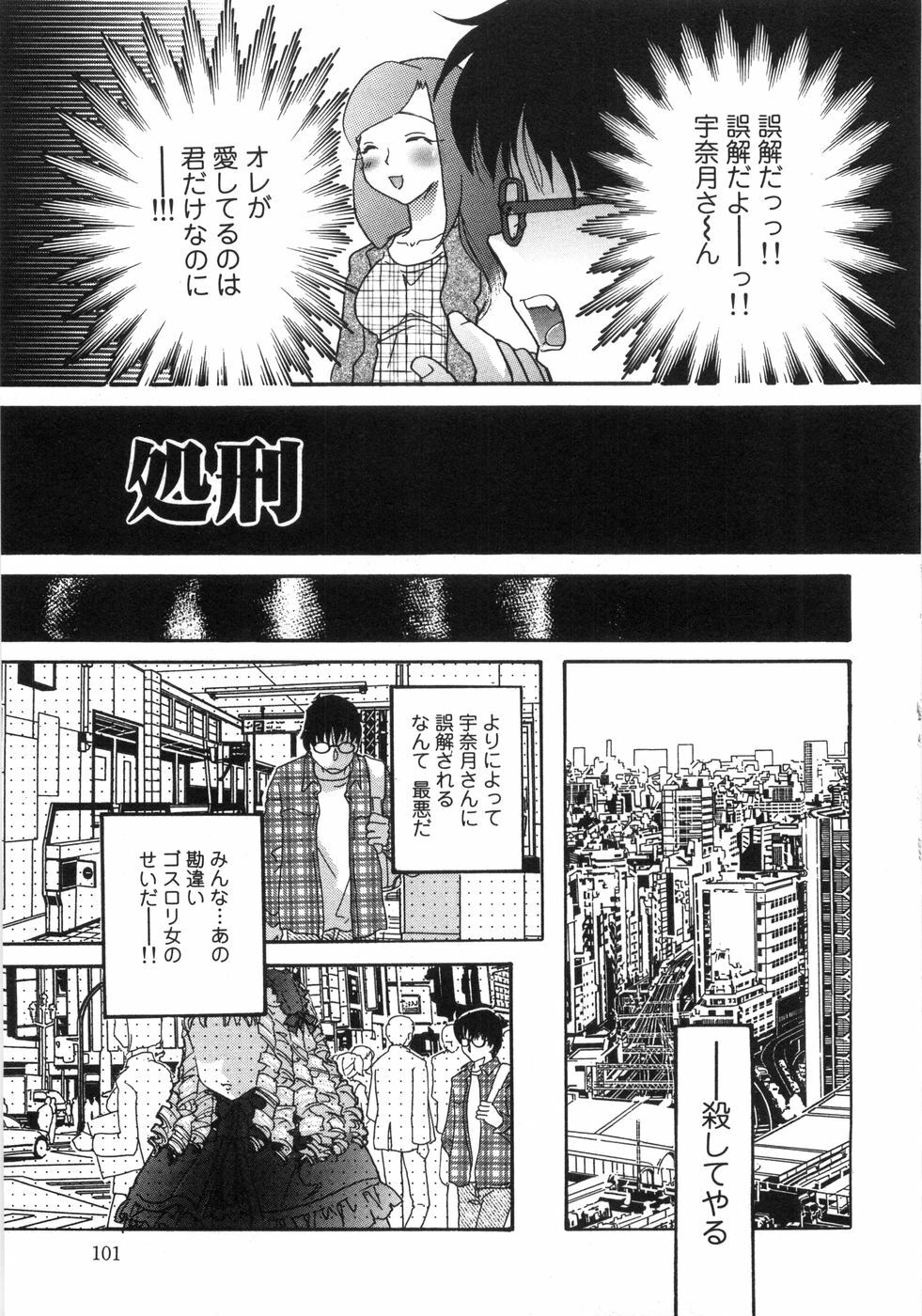 [Mana-Ko] Monjiri... Modaeru Ana. | Writhe My Anus. It is Not Very... Doing... page 102 full