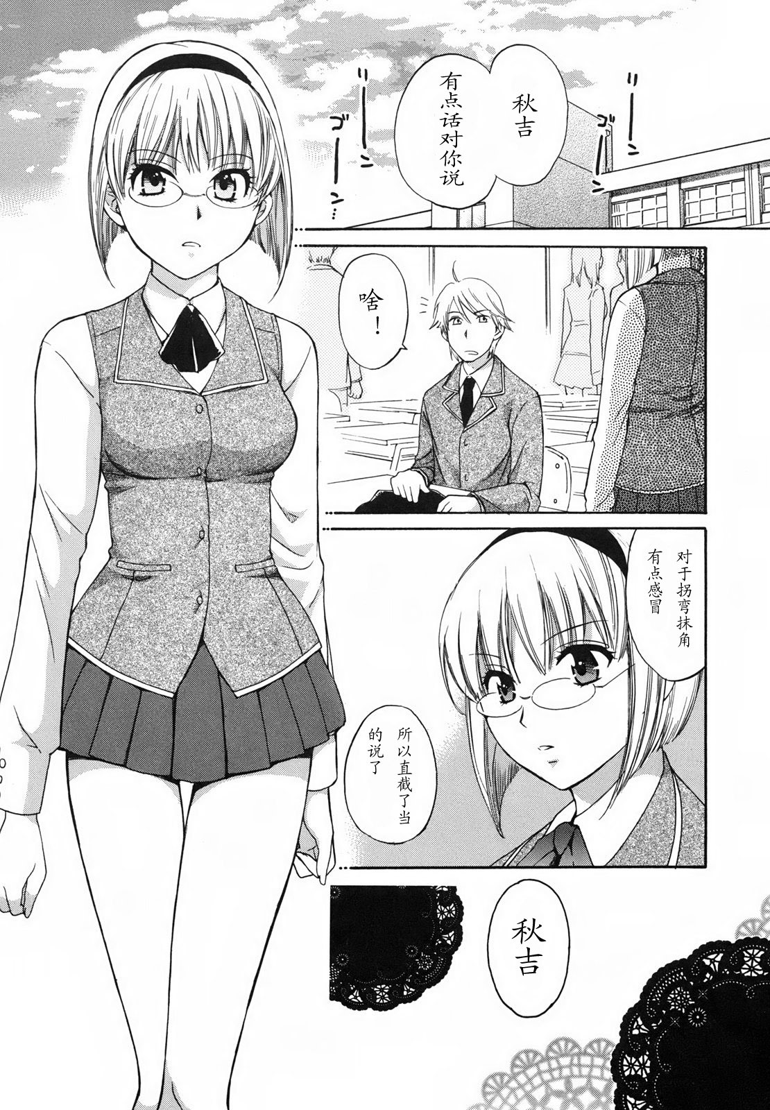 [Pon Takahanada] Moumokuteki Renai no Susume [Chinese] page 1 full