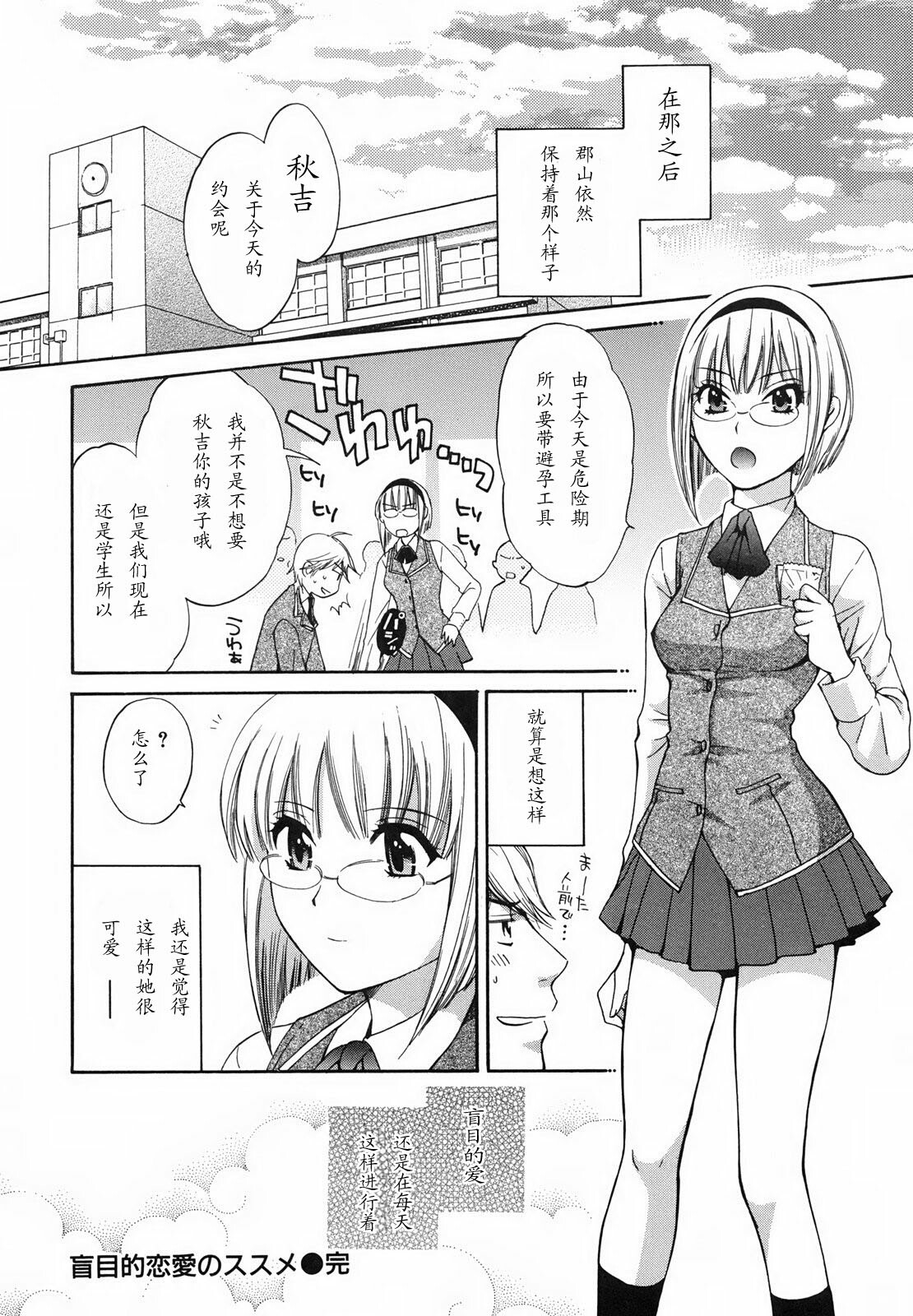 [Pon Takahanada] Moumokuteki Renai no Susume [Chinese] page 16 full