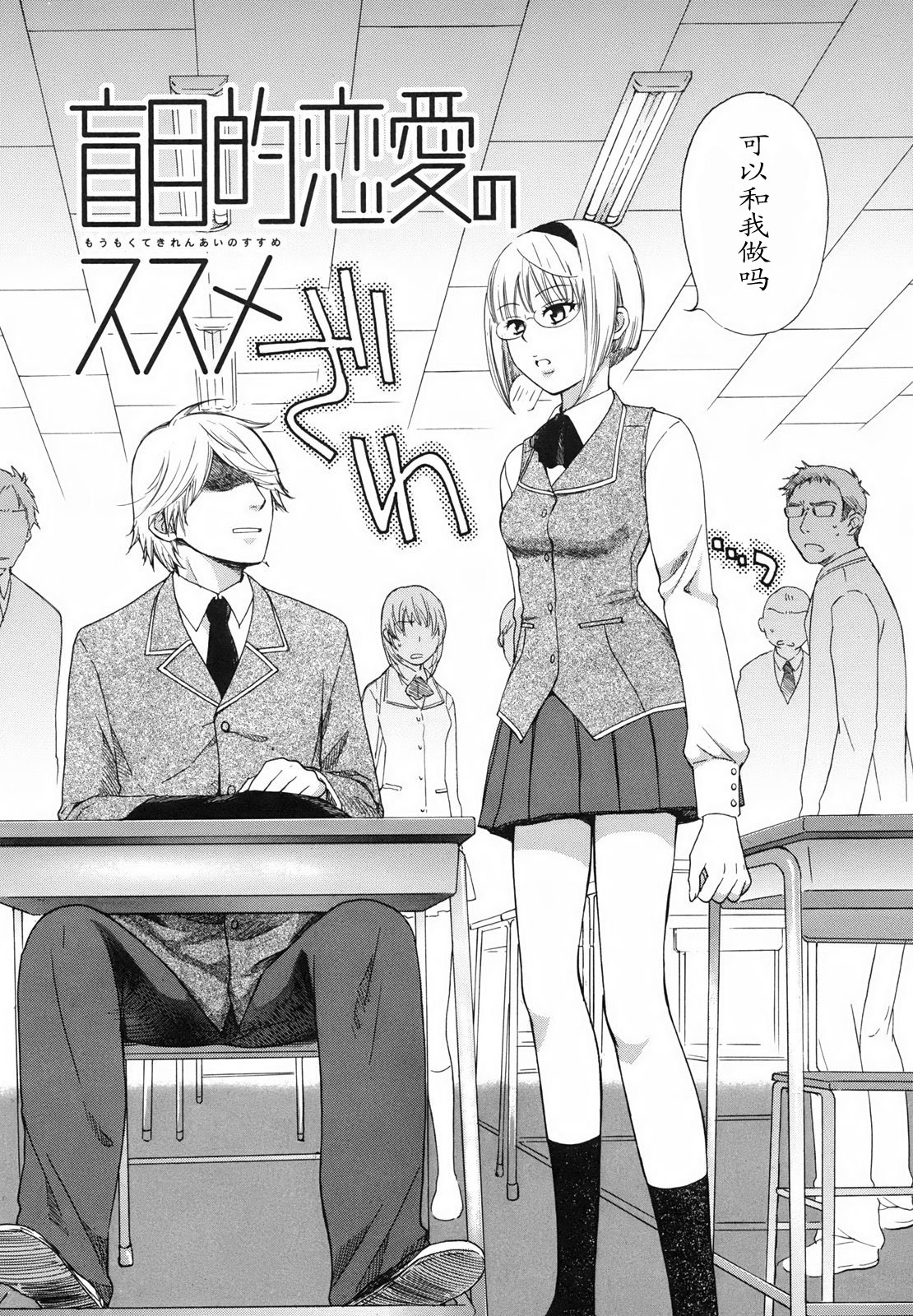 [Pon Takahanada] Moumokuteki Renai no Susume [Chinese] page 2 full