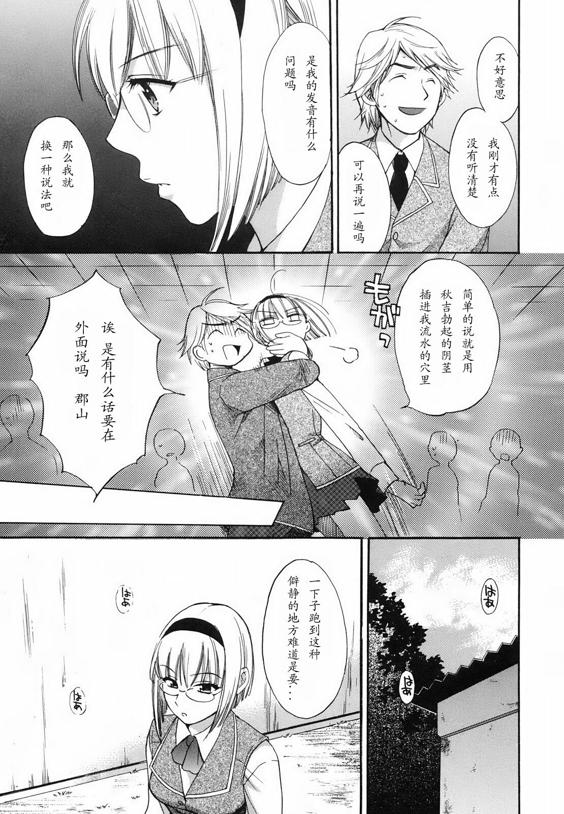 [Pon Takahanada] Moumokuteki Renai no Susume [Chinese] page 3 full