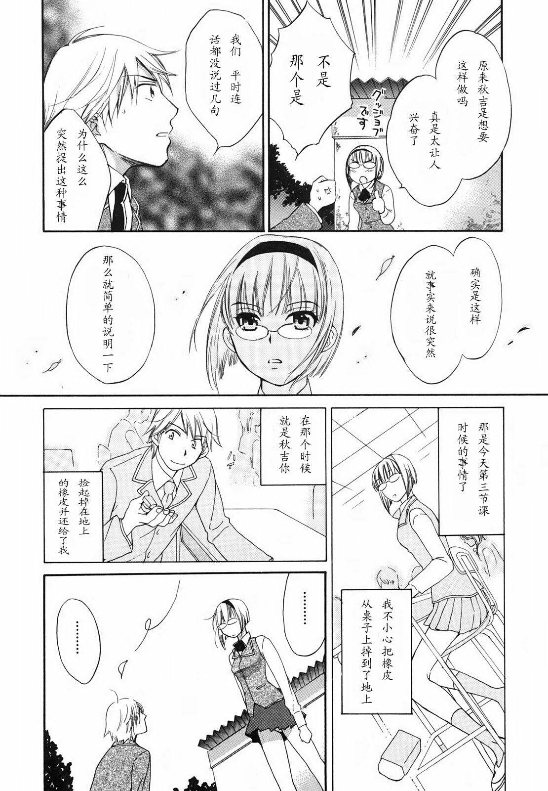 [Pon Takahanada] Moumokuteki Renai no Susume [Chinese] page 4 full