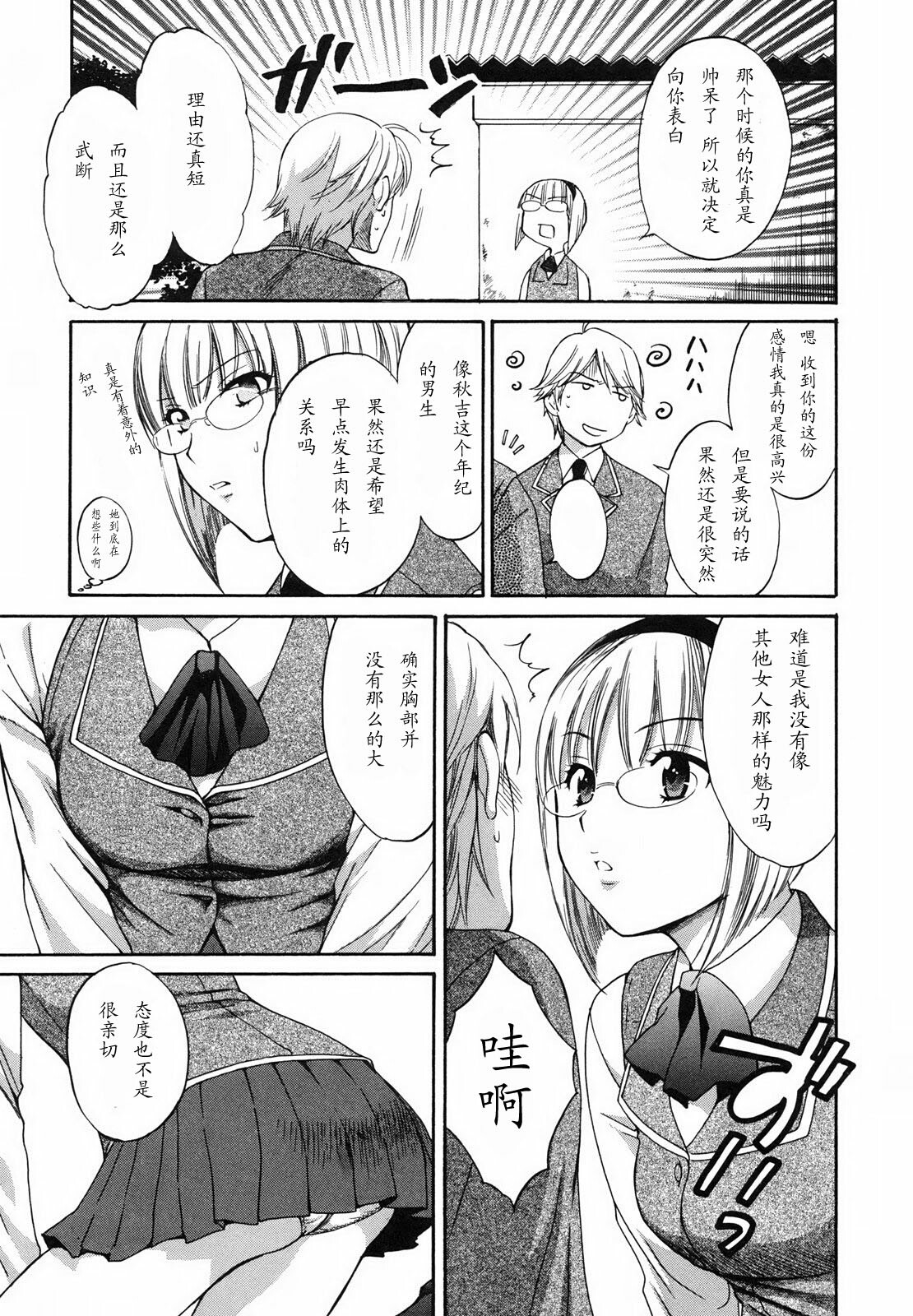 [Pon Takahanada] Moumokuteki Renai no Susume [Chinese] page 5 full