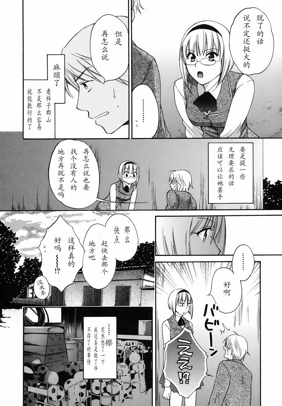 [Pon Takahanada] Moumokuteki Renai no Susume [Chinese] page 6 full